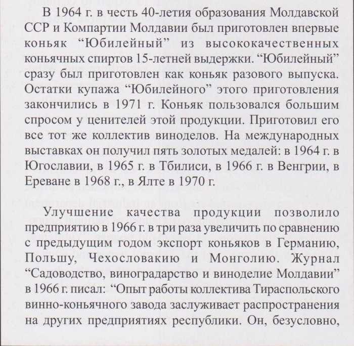 Молдавский "Юбилейный 15 лет" 1963 года розлива. 0.5 л. СССР. Редкий.  1