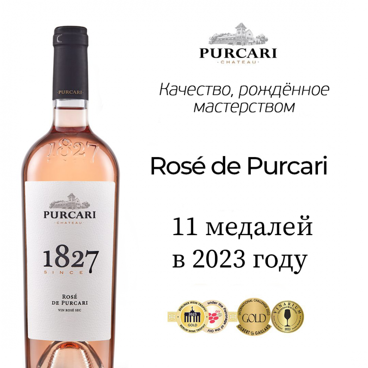 Вино «Rose de Purcari» 2023. 0,75